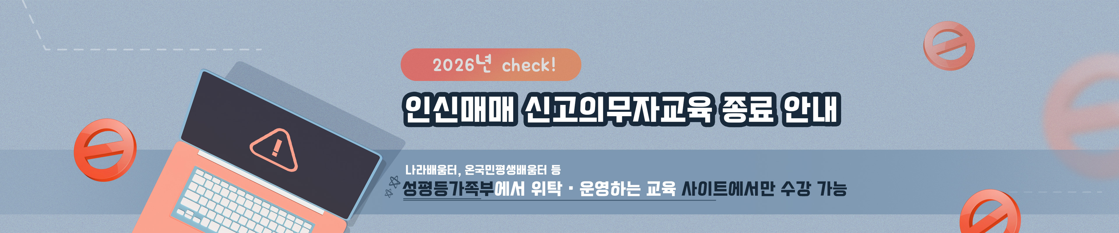 인신매매신고의무자 안내