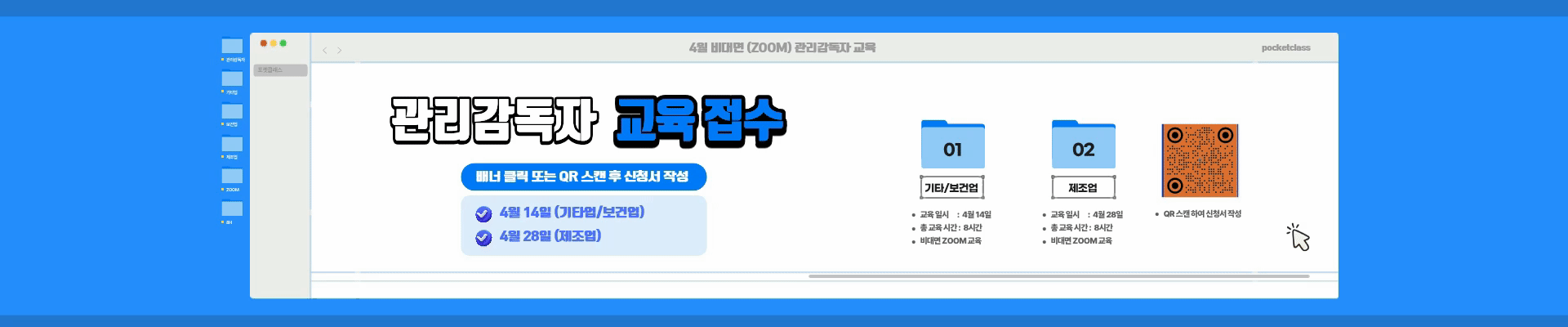 4월 관리감독자 줌교육 모집